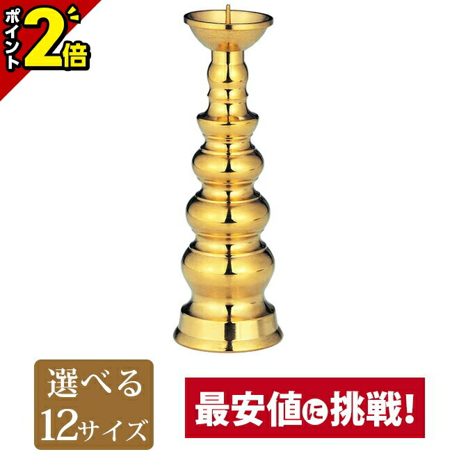 楽天市場】【ポイント2倍】【背短 灯立 磨 4.5寸～11.0寸】仏具 具足