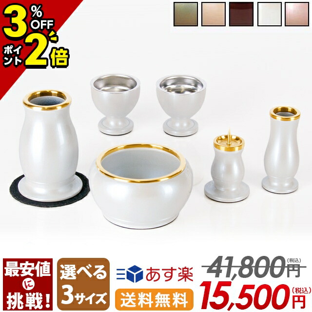 超美品の 仏具 仏具セット 輝き型 コハクボカシ 桜彫金 7点セット 3.5寸 湯茶器 仏飯器 花立 香炉 灯立 線香差 マッチ消し セット おしゃれ 