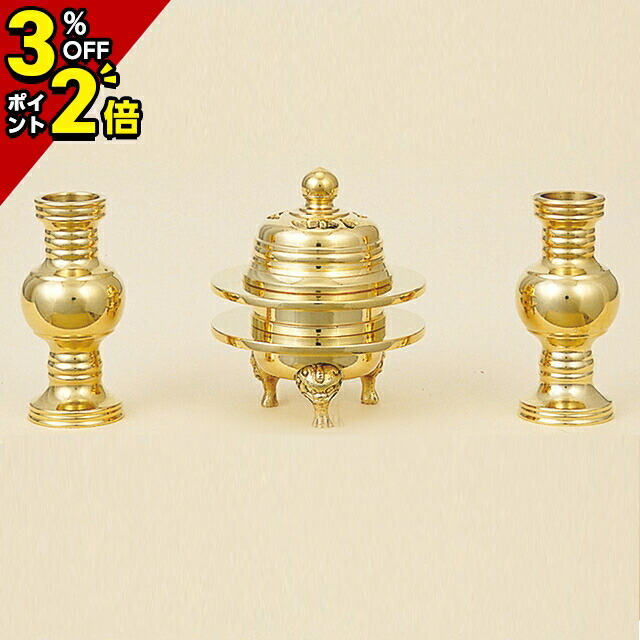 【P2倍+3%OFFクーポン★マラソン限定】仏具 セット ミニ モダン 仏具セット 火舎華鋲セット 磨 無地 3点セット 1.5寸～2.8寸 仏具 セット おしゃれ かわいい