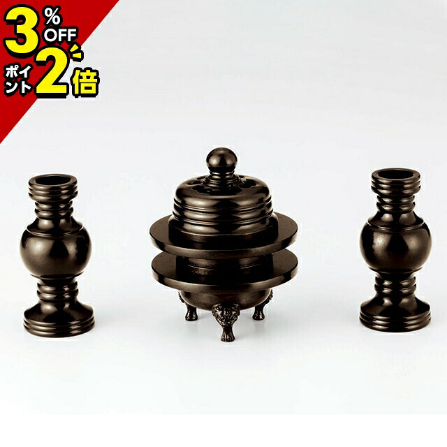【P2倍+3%OFFクーポン★マラソン限定】仏具 セット ミニ モダン 仏具セット 火舎華鋲セット 無地 黒光色 3点セット 1.6寸~2.8寸 仏具 セット おしゃれ かわいい|仏壇・位牌の激安仏壇店