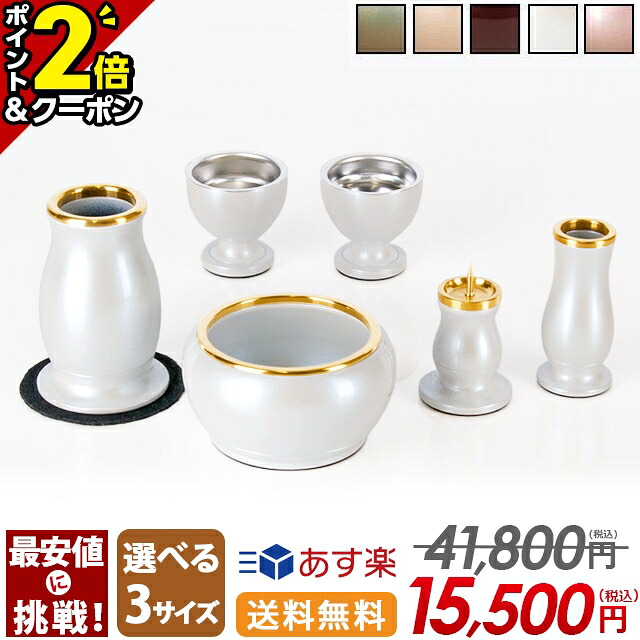 【P2倍+3％OFFクーポン★20日まで】【特別価格41,800円→15,500円】仏具 セット 仏具セット モダン ミニ おしゃれ 2.5寸 3.0寸 3.5寸 かわいい 6点セット シンプル 白 ミニ仏具 線香立て ろうそく立て 花瓶 茶器 仏器 小物 ルミエール オフ ホワイト