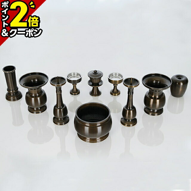 【P2倍+3％OFFクーポン★20日まで】仏具セット【瑞鳳型 国光色 10点セット 3寸～4.5寸】[前香炉 丸香炉 香炉 茶湯器 茶器 仏器 仏飯器 仏茶器 花立 花瓶 火立て ローソク立て 線香差し マッチ消し] おしゃれ ミニ