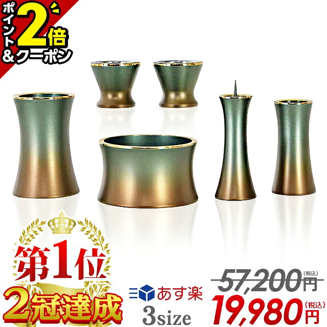 【P2倍+3％OFFクーポン★20日まで】【限定57,200円→19,140円】【1位】仏具セット モダン ミニ 仏具 セット モダン仏具 おしゃれ コンパクト 6点セット 2.5寸 3寸 3.0寸 小型 線香立て 香炉 かわいい【銅器 マロン グリーン】