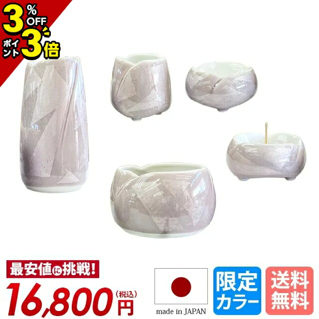 【P3倍+3%OFFクーポン券★百貨店SALE制限事項】仏具 仏具書き割り ミニ 日本製 今めかしい 今めかしい 3寸 3.0寸 5点書き割り 愛くるしげ【やわらぎ九谷焼銀彩全面パープル】国産 香炉 花立て 花立 今めかしい仏具書き割り 瀬戸もの 九谷焼き銀彩 ミニ仏具 分かりやすい パウダーコンパクト 瀬戸もの 白 白いこと