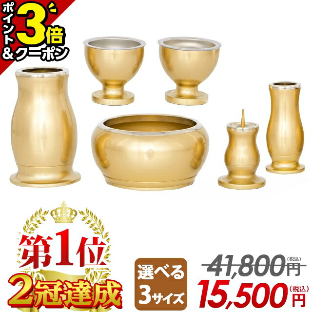 楽天市場】モダン仏具セット ルミエール シャンパンゴールド色 6具足