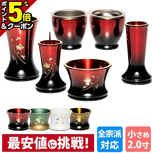 【P5倍+3％OFFクーポン★20日まで】仏具 セット ミニ モダン 仏具セット おしゃれ かわいい 線香立て ろうそく立て 花瓶 ご飯 仏器 可愛い 舞 6点セット 2.0 2.5寸 選べる4色 選べるサイズ 2寸 モダン仏具 ミニ仏具 銅器 真鍮 彫金 送料無料 20,100円