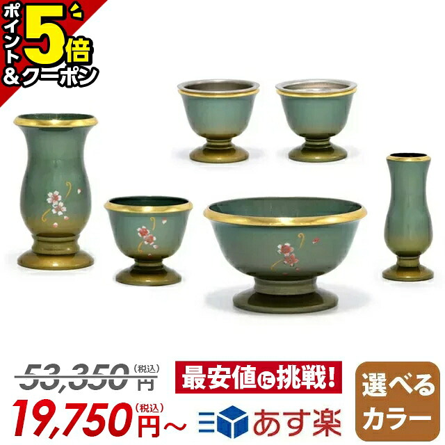 【P5倍+3％OFFクーポン★20日まで】仏具セット【特別価格53,350円→19,750円】モダン 仏具 セット ミニ コンパクト おしゃれ かわいい 線香立て 2.5寸 3.0寸 3.5寸 具足セット 6点セットセット 6具足 銅器 最強配送【フルール マットグリーン】