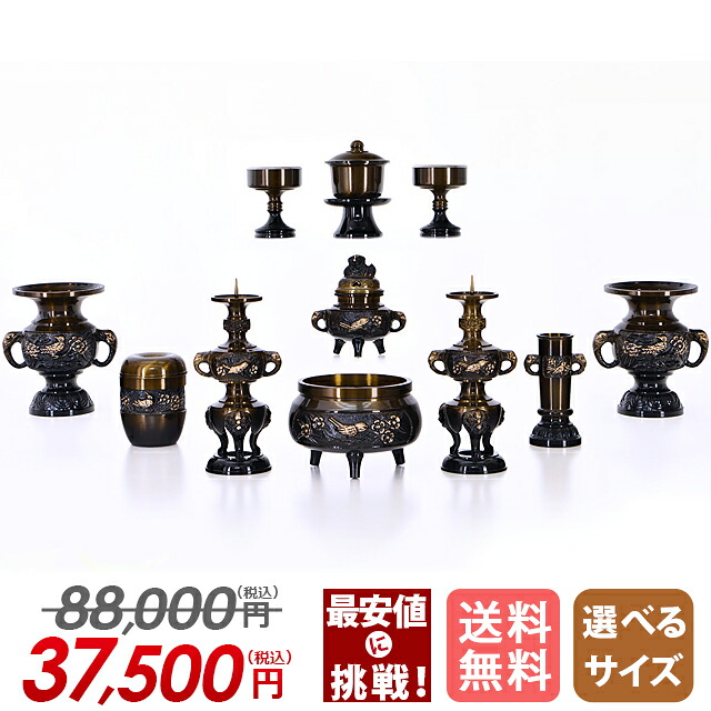 【限定88,000円→37,500円】仏具セット ミニ 仏具 セット 小型 11点セット 3.0寸 3寸 3.5寸 高級仏具 具足セット 線香立て 仏飯器 ご飯 おしゃれ かわいい【花鳥 コハクボカシ】モダン仏具 仏具用品 最強配送対応商品