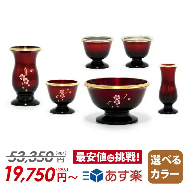 仏具仕掛ける【人並み外れた通貨価値53,350円→19,750円】今めかしい 仏具 仕掛ける ミニ 今めかしい仏具 今めかしい パウダーコンパクト 愛くるしげ 2.5寸 3.0寸 3.5寸 ミニ仏具仕掛ける ろうそく立て 置き目ソク 【フルール ぶどう酒 6点仕掛ける】