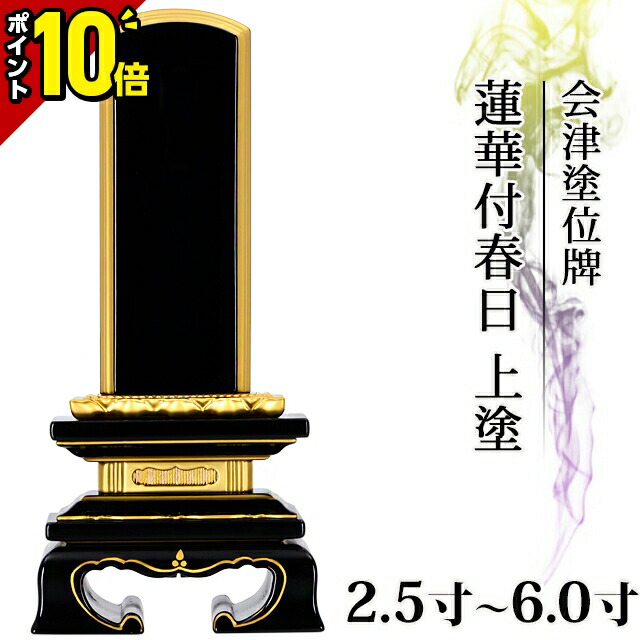 楽天市場】【ポイント10倍】位牌 国産 春日 おしゃれ 国産位牌 仏具