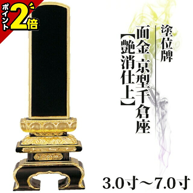 激安仏壇店 最大限度1万円 制限事項クーポン券 転写物 位牌-仏具