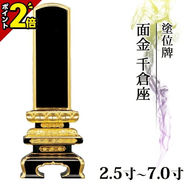 楽天市場】【ポイント2倍】位牌 仏具 塗位牌 面粉 白吹蓮華 京型千倉座