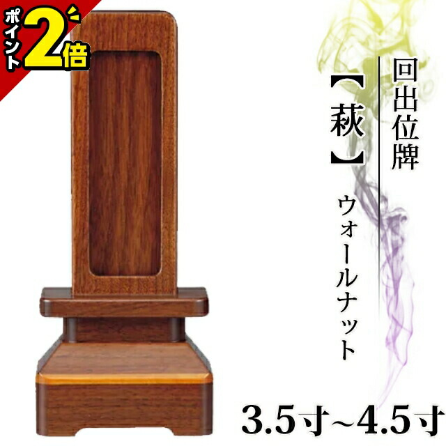 楽天市場】【P2倍☆限定セール】位牌 仏具 回出位牌 前金 博多回 別
