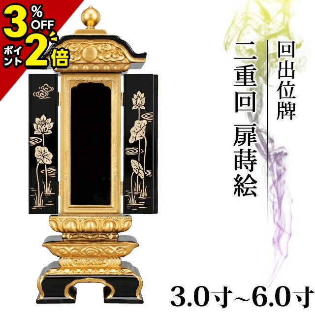 楽天市場】【ブラックフライデー限定☆P2倍+クーポン】位牌 仏具 回出