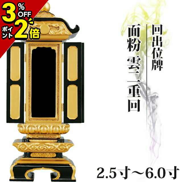 楽天市場】【P2倍+3%OFFクーポンあり☆スーパーセール限定】位牌 仏具