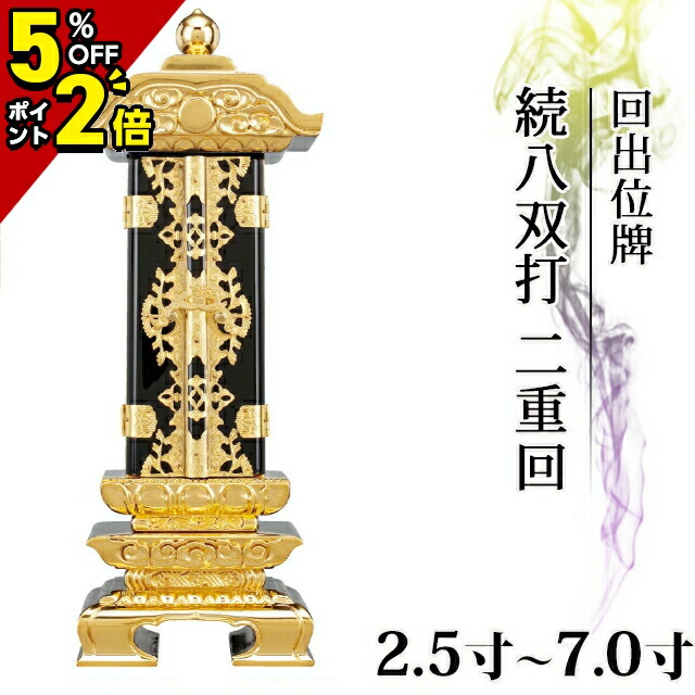 人気の雑貨がズラリ！ 位牌 モダン回出位牌 優徳 ブラウン 5寸 高さ20.5cm×巾8.1cm
