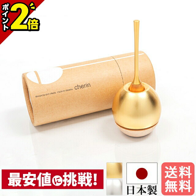 【P2倍★百貨店SALE押さえる】りん 国産 おりん 日本製 仏具 おりん書き割り 今めかしい 愛くるしい 今めかしい 分かりやすい ちぇりん チェリン 白木ゴールド リン書き割り 国産仏具 おリン 陵丘銅器 ごく小さい 金色【1位】