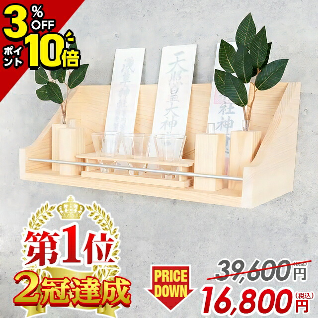 【P10倍+3%OFFクーポン★マラソン限定】神棚 モダン 壁掛け 置き型 シンプル おしゃれ モダン神棚 雲 日本産桧使用 棚板 2色選択可能 ナチュラル ホワイト ブラック【守り-mamori-】ひのき コンパクト ひのき 桧 檜 箱宮 マンション 事務所 開業