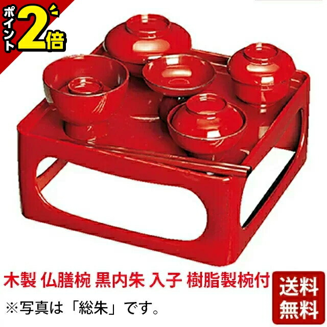 楽天市場】背高仏膳〔木製〕黒内朱 6.5号/木製椀2.4号【仏膳】【会津