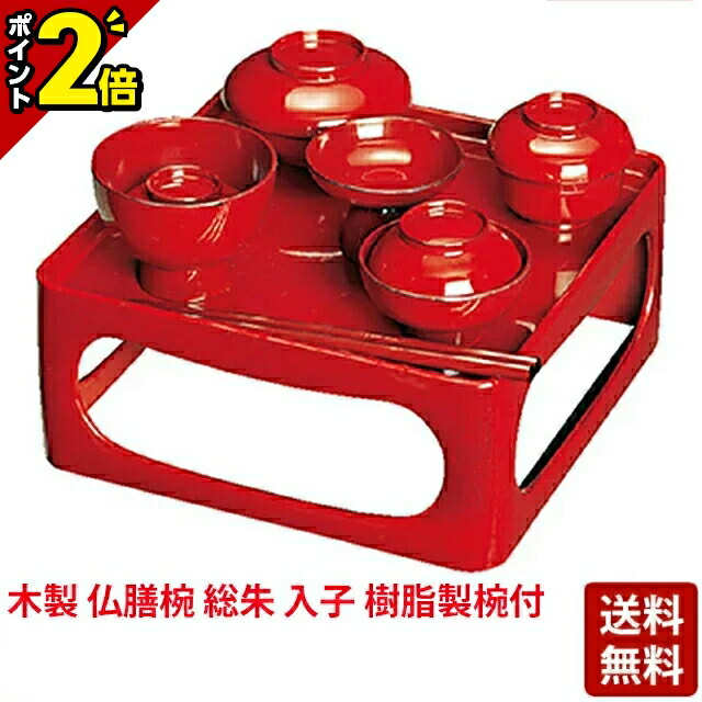 楽天市場】背高仏膳〔木製〕黒内朱 6.5号/木製椀2.4号【仏膳】【会津