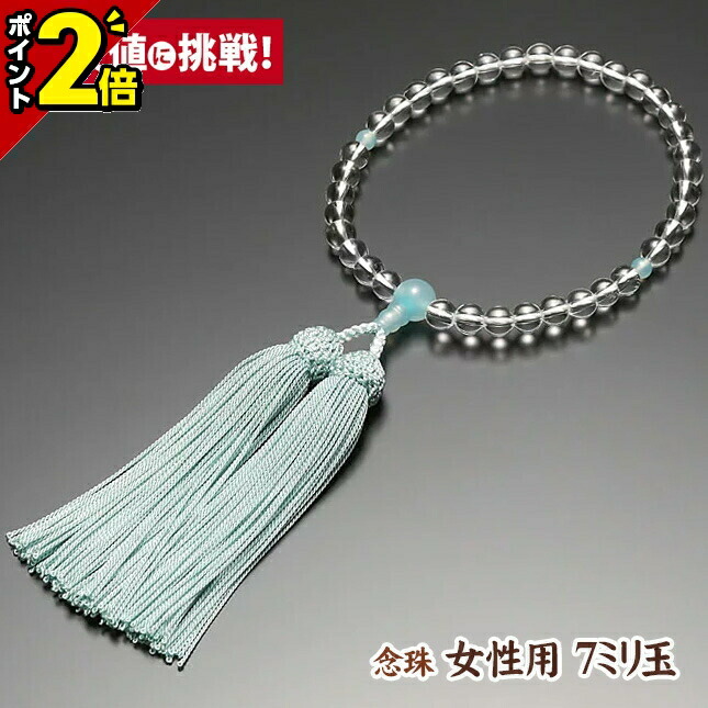 【P2倍★20日まで】数珠 念珠 女性用 7ミリ玉【水晶 シーブルーカルセドニ―仕立 正絹房】[天然石]7mm玉 正絹 パワーストーン 京都 京念珠 法事 法要 葬式 仏具用品 葬儀 仏事 念誦 頭房 贈答 じゅず 念珠 おしゃれ お葬式