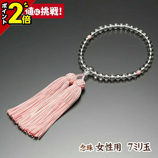 【P2倍★開催中!!】数珠 念珠 女性用 7ミリ玉【本水晶 二天インカローズ 正絹房】 天然石 インカローズ二天 7mm玉 正絹 パワーストーン 京都 京念珠 法事 法要 葬式 仏具 葬儀 仏事 頭房 贈答 じゅず 念珠 おしゃれ お葬式