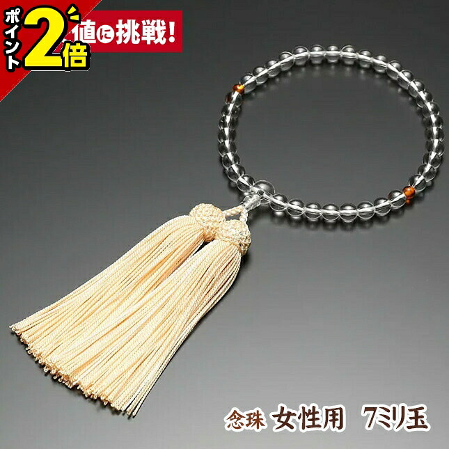 【P2倍★開催中!!】数珠 念珠 女性用 7ミリ玉【本水晶 二天圧縮琥珀 正絹房】[天然石][圧縮琥珀二天]7mm玉 正絹 パワーストーン 京都 京念珠 法事 法要 葬式 仏具用品 葬儀 仏事 頭房 贈答 じゅず 念珠 おしゃれ お葬式