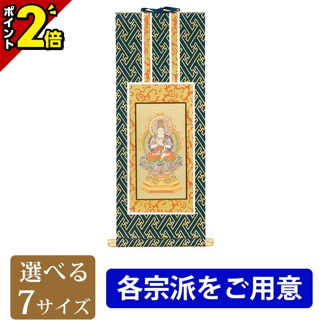 楽天市場】【激安限定セール☆P2倍】15,400円→ 7,980円~ 掛軸 