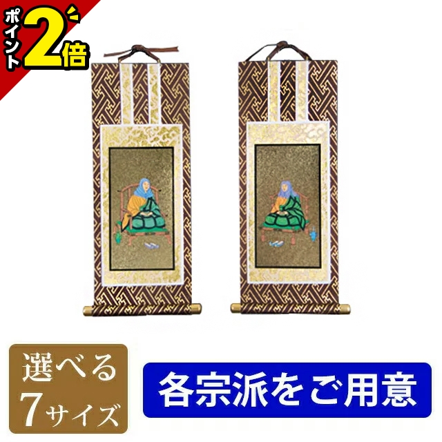 楽天市場】【マラソン限定☆P2倍】【楽天1位】掛軸 スタンド掛軸【うすずみ 三幅セット 小・中・大】各宗派をご用意 掛け軸 仏壇 モダン 仏具 仏具用品  仏壇用品 本尊 両脇 脇掛け 掛け軸 簡単設置 スタンド式 自立型 仏事 上置仏壇 床置仏壇 3幅セット 仏壇 小物 