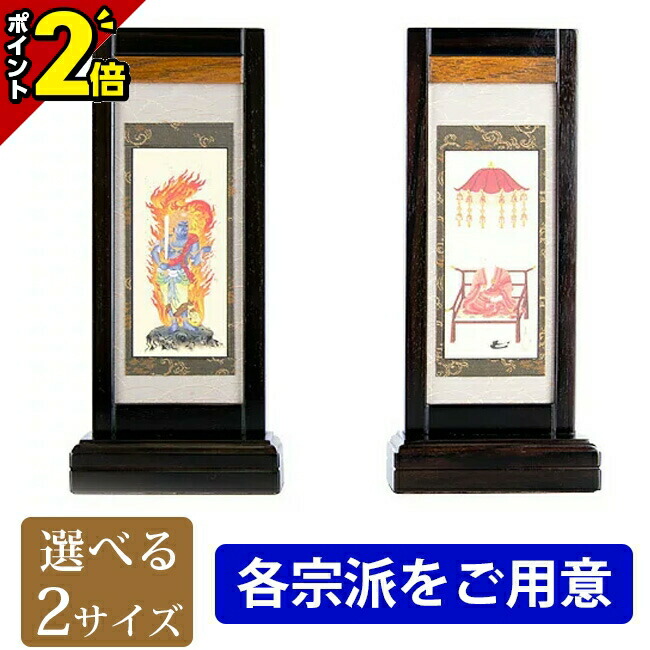 楽天市場】自立型掛軸 仏壇用掛け軸 アルテマイスター スタンド掛軸 各