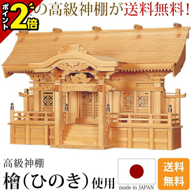 楽天市場】【P2倍☆スーパーセール限定】神棚 マス組付屋根違い三社 本