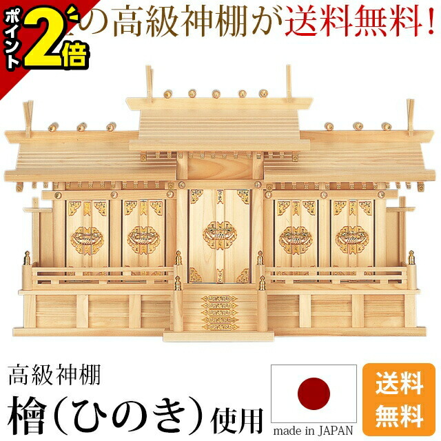 楽天市場】【ポイント2倍】高級ひのき使用 国産神棚 日本製 神棚 鳳凰