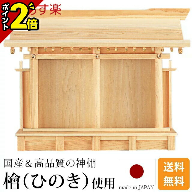 神棚　恵比寿宮 神棚 恵比寿宮一社 - 神棚神具の専門店 神棚の里【公式】
