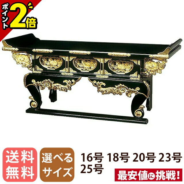 【P2倍★マラソン限定】経机【若葉机 純黒 16号 18号 20号 23号 25号】仏具 経机用用机 御供机 仏前机 供物台 台 卓 机 テーブル 塗り 大型経机 大型卓 伝統技法 メーカー直送 職人技 台 経台 テーブル 小物 おしゃれ｜仏壇・位牌の激安仏壇店