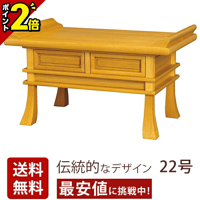【P2倍★マラソン限定】経机【楡杢 欅薄色 オープン ZZ 22号】仏具 唐木経机用机 御供机 仏前机 机 供物台 台 卓 伝統技法 メーカー直送 職人技 台 経台 テーブル 小物 おしゃれ|仏壇・位牌の激安仏壇店