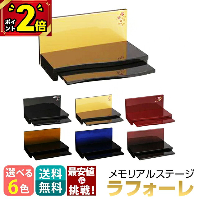 【P2倍★マラソン限定】仏壇 モダン ミニ ステージ ミニ仏壇 かわいい メモリアルステージ 手元供養 手元 供養台 ステージ 台 セット おしゃれ コンパクト 供養仏壇 仏壇ミニ モダン仏壇 可愛い 小型 仏具 オープン型仏壇 白 ホワイト仏壇【ラフォーレ】|仏壇・位牌の激安仏壇店