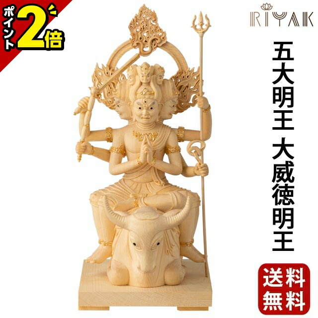 楽天市場】【P2倍☆25日まで】仏像 RIYAK 五大明王 降三世明王