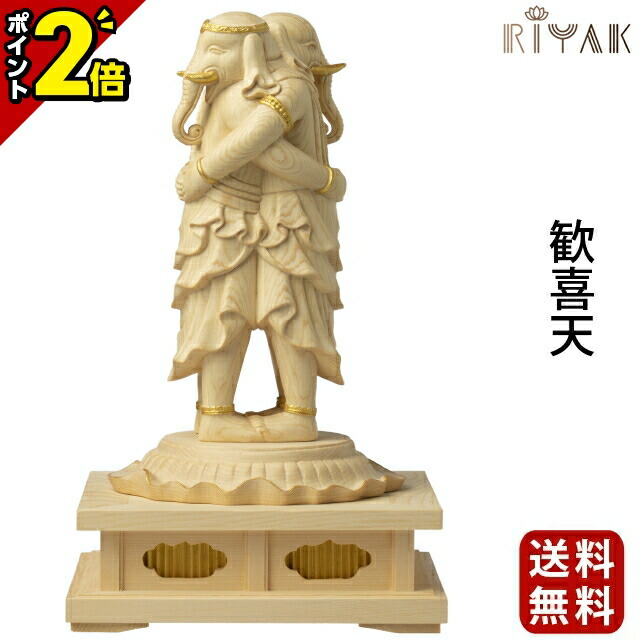 【P2倍★百貨店SALE制限事項】仏像 RIYAK 歓喜天 GRANDE 木彫り 刻みつける 用材 今めかしい