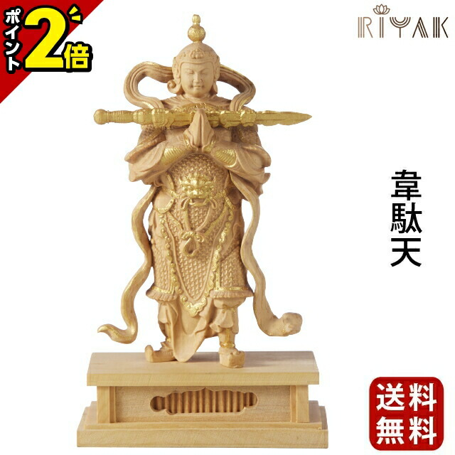 楽天市場】【P2倍☆大感謝祭限定】仏像 RIYAK 韋駄天 PREMIER 木彫り