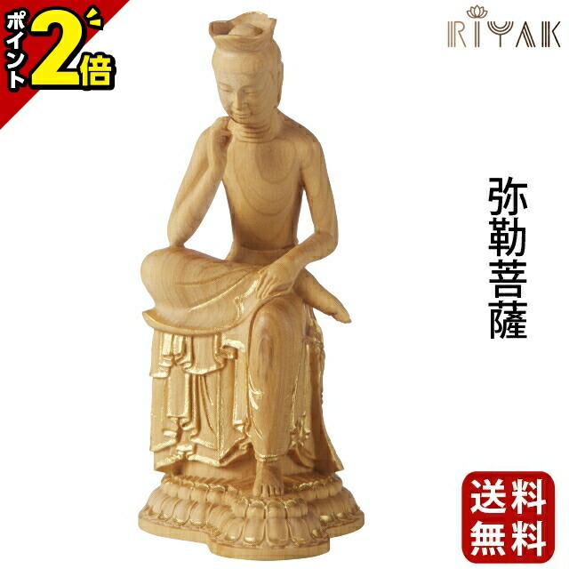 楽天市場】仏像 弥勒菩薩 半跏像 20cm 桧木 木製 菩薩像 木製仏像 弥勒