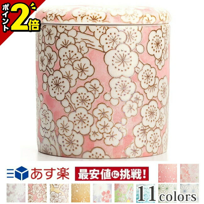 楽天市場】【P2倍☆スーパーセール限定】【楽天1位】骨壷 ミニ骨壺