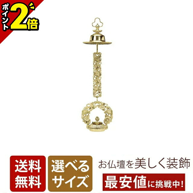 【P2倍★百貨店SALE制限事項】上九重の天菊輪灯 中鍵 磨 （1対） 3.5寸・4.0寸・4.5寸・5.0寸・5.5寸・6.0寸[吊り輪灯 かざり付ける仏具]