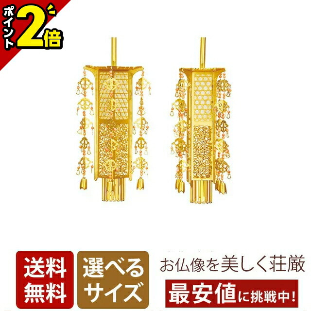 【P2倍★百貨店SALE制限事項】金管楽器 角型透し 照明装置幢幡 消メッキ （1対） 7.0寸 今めかしい 仏具 仏具装置 好いたらしい 愛くるしげ 雅びやか