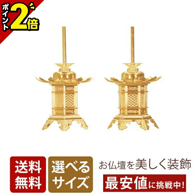 【P2倍★15日まで】灯篭 金管楽器組胴 本金 丁足 1.5寸～2.5寸[ 吊り灯篭 吊灯篭 灯籠 灯篭 燈籠 燈篭 登楼 仏具 仏事備品備品]