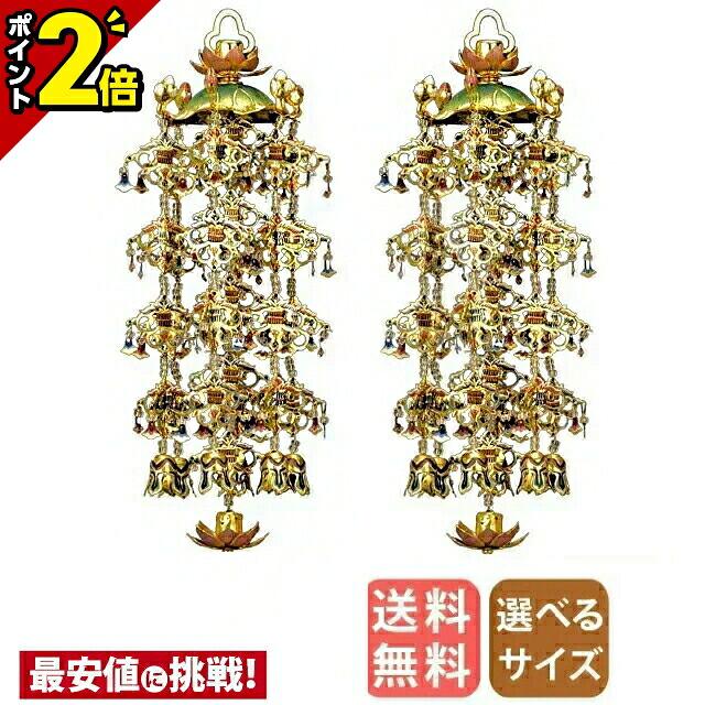 【P2倍★百貨店SALE押さえる】金管楽器蓮傘 瓔珞 珱珞（1対） パステル色 本金メッキ 白玉 小 （3号）～特大（6号） 蓮笠 蓮傘 蓮傘 丸傘 丸笠 傘 笠