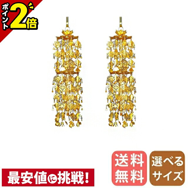 【P2倍★開催中!!】真鍮 輪灯瓔珞 （1対） 2重8段 丸竿 消金 3.0寸～6.0寸/白玉/赤玉 珱珞 丸笠 丸傘