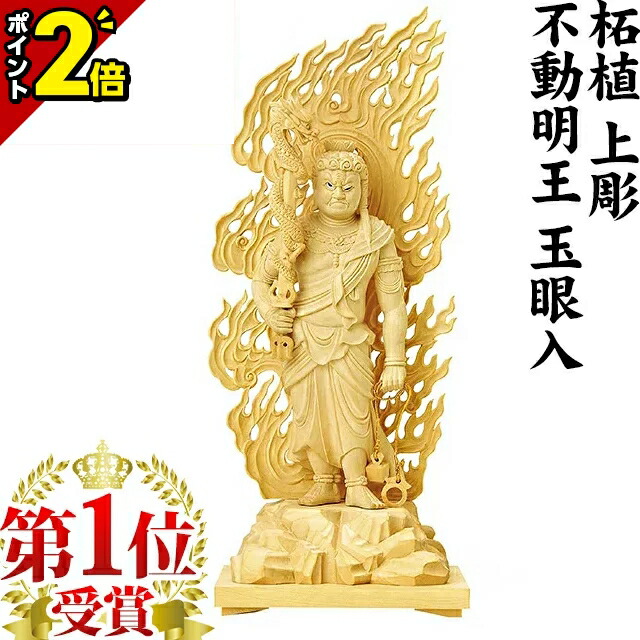 楽天市場】仏像 木 彫刻 『 不動明王 立像 』 【小】 高さ83cm
