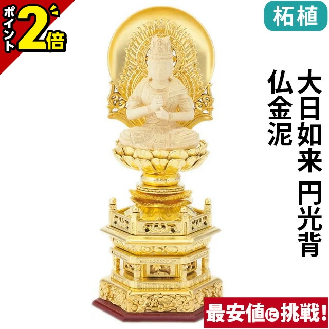 深緑(ふかみどり) 大日如来 木彫り仏像 純金箔押 | www.kdcow.com