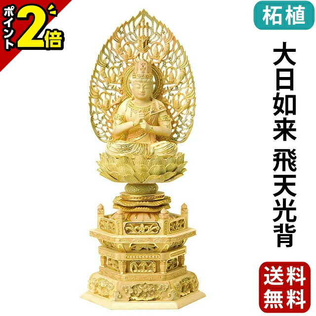 生産完了商品 『白木 座佛像 光背 六角台座/丸台座 』浄土宗 時宗 天台宗 無宗派座釈迦像