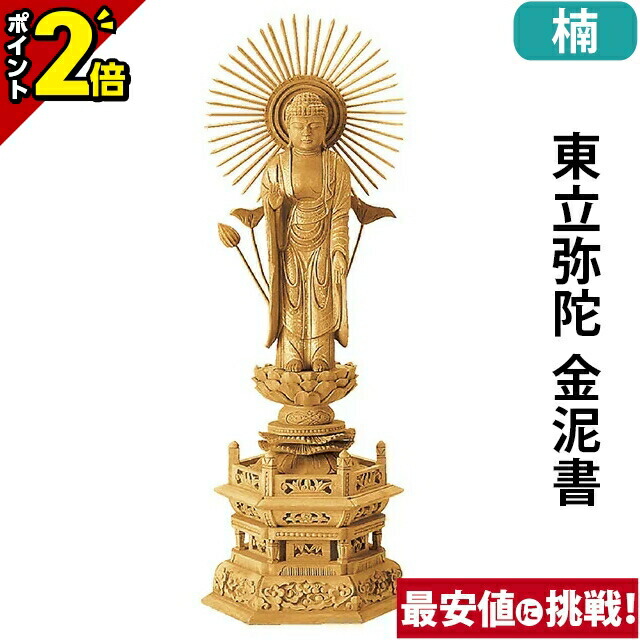 楽天市場】【P2倍☆3連休セール】仏像 本柘植 八角台座 大日如来 飛天